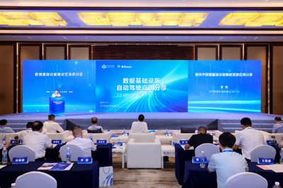 數(shù)據(jù)基礎(chǔ)設(shè)施建設(shè)交流研討會(huì)在南京召開，助力互聯(lián)互通夯實(shí)數(shù)字經(jīng)濟(jì)高質(zhì)量發(fā)展底座