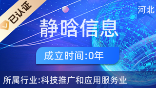 魏縣靜晗信息咨詢服務(wù) 科技賦能，智啟未來新篇章